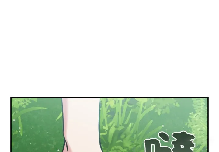 養成廢角變新娘 第3話