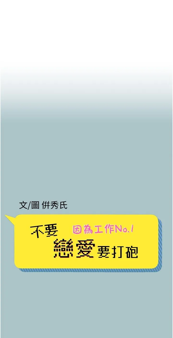 不要恋爱要打炮 第29話