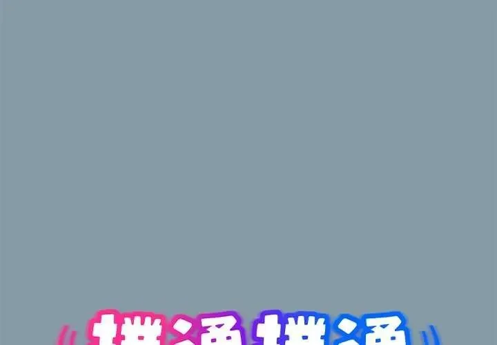 撲通撲通終極密碼 第33話