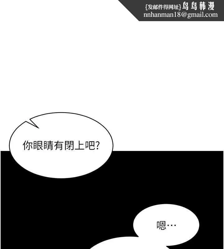 女同事太犯规 第33話