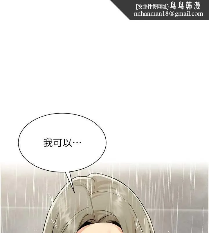 女同事太犯规 第5話