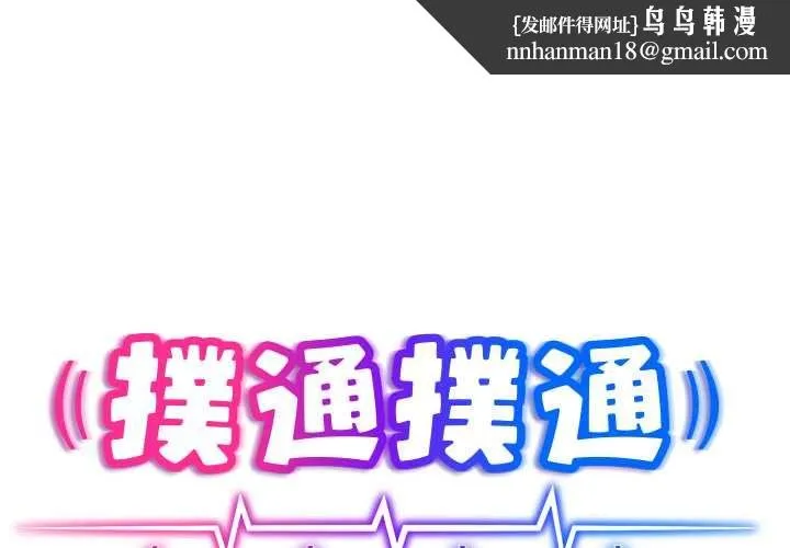 扑通扑通终极密码 第13話