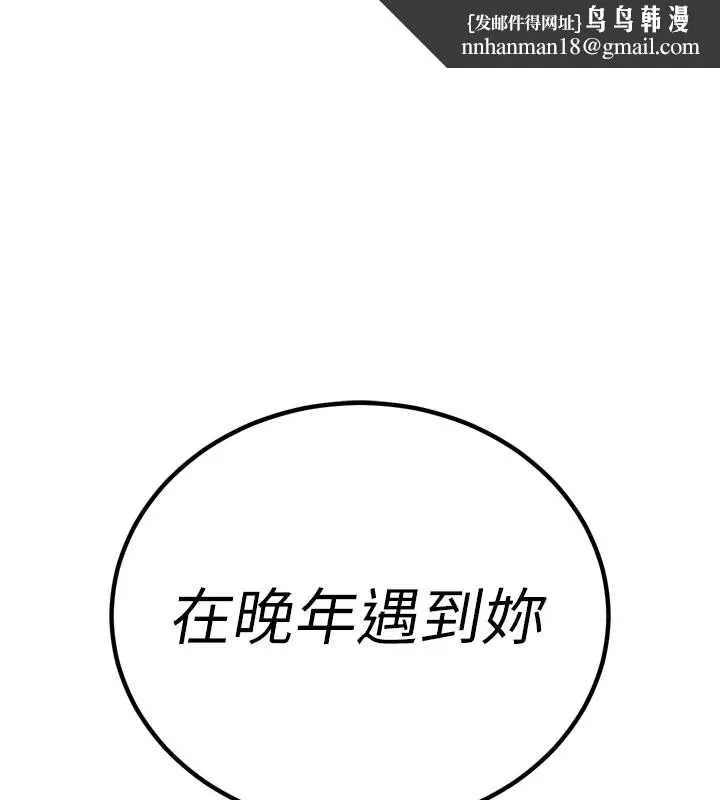暴君會長的嬌媳們 第14話